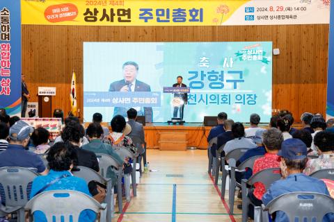 2024_8_29(목)_제4회 상사면 주민총회