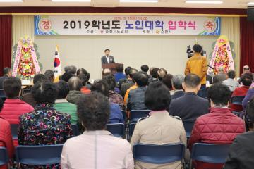 2019학년도 노인대학 입학식