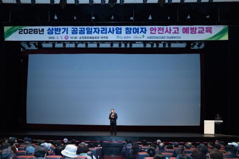 2026_3_3(화)_공공일자리사업 안전예방교육
