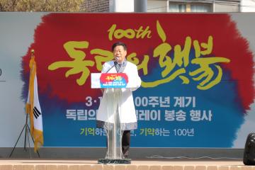 3.1운동 100주년 계기 독립의 횃불 릴레이 봉송  행사