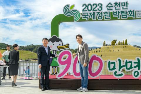 2023순천만국제정원박람회 관람객 900만돌파 기념행사