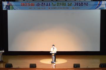 제25회 노인의 날 기념식