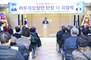 라루체합창단 단장 이취임식