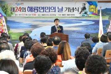 제24회 해룡면민의 날