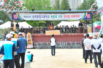 순천공고 동문 체육대회