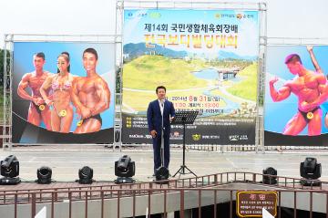 제14회 전국보디빌딩대회