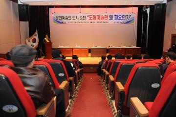 순천도립미술관 유치관련 토론회