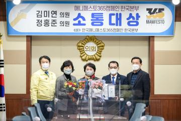 매니페스토 365캠페인 한국본부 소통대상 시상식