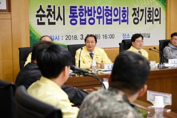 2018년 1분기 순천시 통합방위협위회