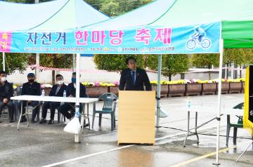 자전거 한마당 축제