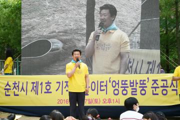 순천시 1호 기적의 놀이터 준공식