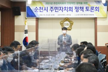 주민자치위원회 공청회