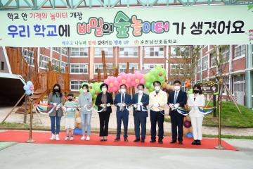 기적의 학교 놀이터 열림식