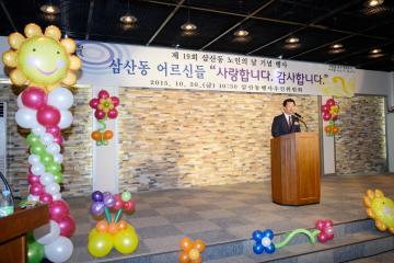 삼산동 노인의날 행사