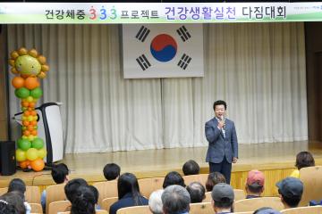 건강체중3.3.3 프로제트100일 건강생활실천 다짐대회