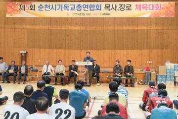 제5회 순천시 목회자 체육대회