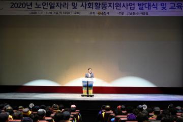 2020년 노인일자리사업 발대식