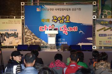 제1회 주암호 다슬기 축제