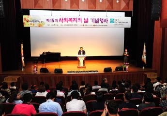 제15회 사회복지의날 기념식