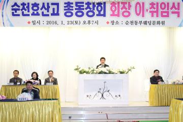 효산고등학교 총동창회장 이취임식