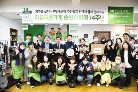 아름다운 가게 순천연향점 14주년 행사