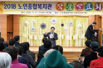 노인복지관 어르신 작품전시 및 발표회