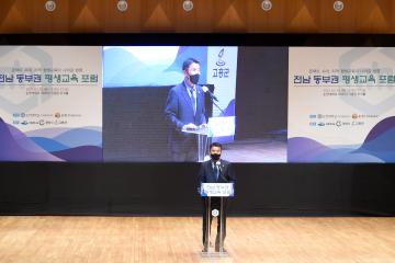 전남동부권 평생교육 포럼