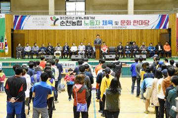 제126주년 순천 농협 노동자 체육 및 문화 한마당