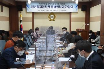 청년일자리지원 특별위원회 간담회