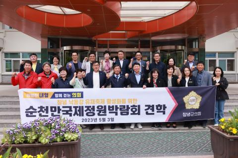 창녕군의회 방문