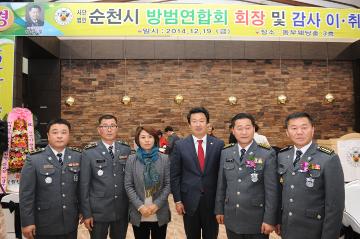 순천시 방범연합회장 이·취임식