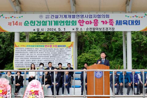 2024_5_1(수)_건설기계연합회 한마음 가족 체육대회