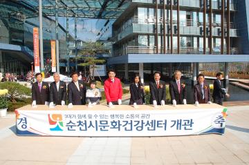 제18회 문화건강센터 개장식