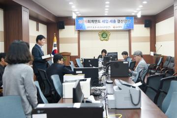 2016회계연도 세입 세출 결산검사