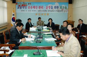 공유재산특별위원회 워크샵