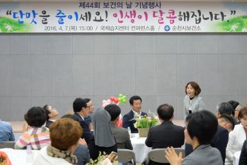 제44회 보건의 날 기념식