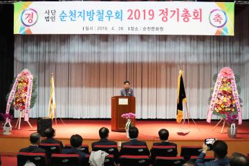 순천지방철우회 2019 정기총회