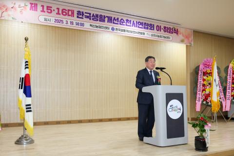 2025_3_19(수)_한국생활개선 순천시 연합회장 이취임식