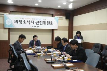 의정소식지 편집위원 회의