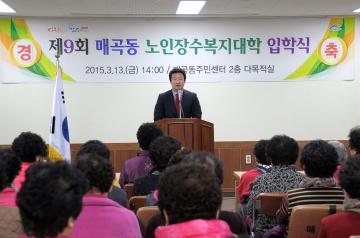 매곡동 노인장수복지대학 입학식