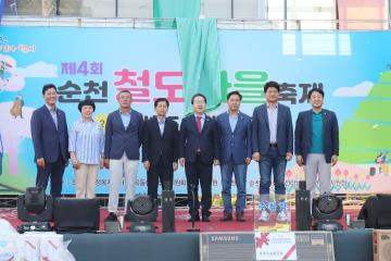 제4회 순천 철도마을 축제 및 제2회 철도 어린이 동요제