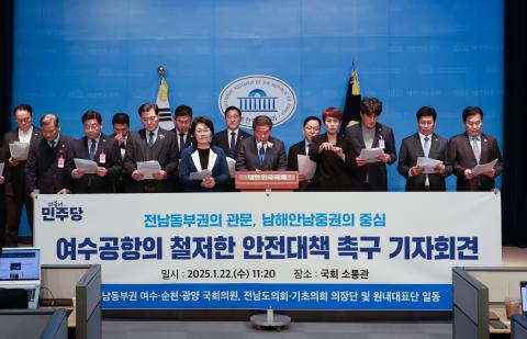 2025_1_22(수)_여수공항 안전 혁신대책 촉구 기자회견