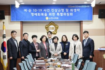 여순사건 특별위원회