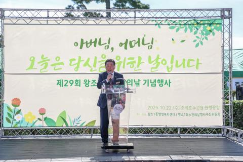 2025_10_22(수)_왕조1동 노인의 날 기념식