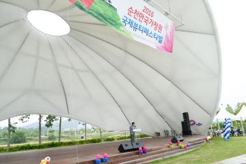 제2회 순천만국가정원 국제뷰티페스티벌