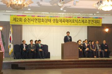 제2회 순천시연합회장배 생활체육에어로빅스 체조 경연대회