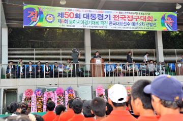 제50회 대통령기 전국정구대회 개회식