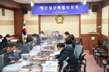 예산결산특별위원회의