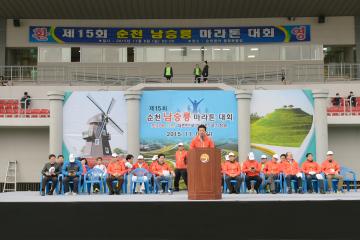 제15회 순천남승룡 마라톤대회