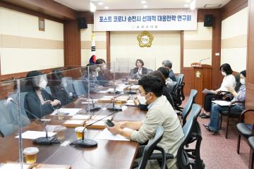 포스트 코로나 순천시 선제적 대응전략 연구모임